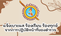 ตำรวจท่องเที่ยวเชียงราย ( CHIANGRAI TOURIST POLICE )