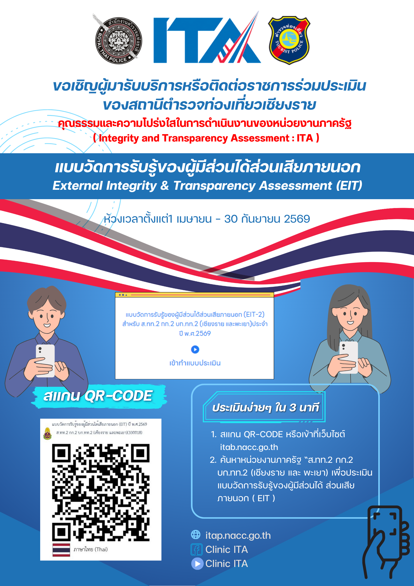 ตำรวจท่องเที่ยวเชียงราย ( CHIANGRAI TOURIST POLICE )